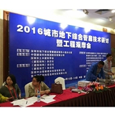 2016城市地下綜合管廊技術(shù)研討暨工程觀摩會(huì)將在深圳召開(kāi)