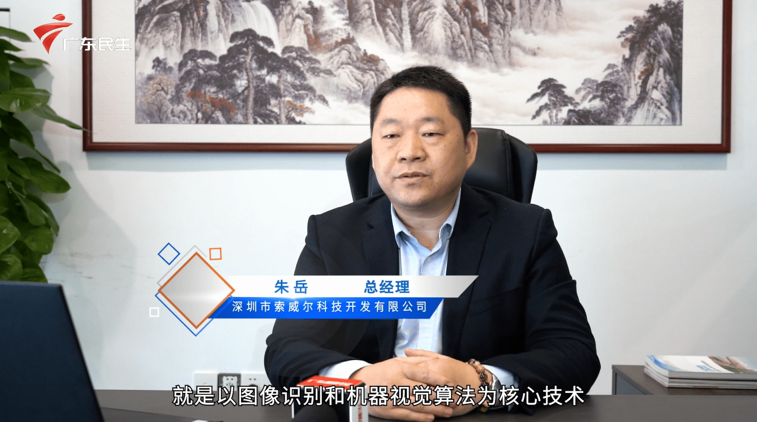 《廣東有你，粵來粵好》，索威爾公司秉承＂金品質工程，立行業典范＂精神被廣東大灣區各大媒體循環報道